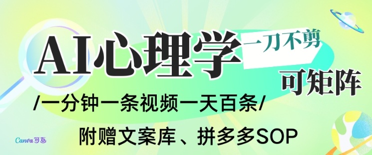 AI一键生成心理学简笔画视频，一刀不剪无需剪辑，可批量可矩阵，带书带素材带资料带徒弟 - 来及网络