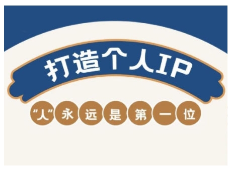 AIP训练营，从定位到实操，带你全方位提升，开启自媒体创富新征程 - 来及网络