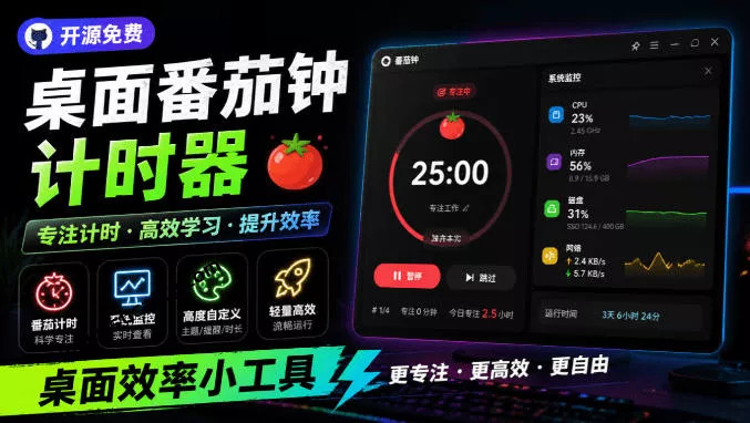 仅1.16MB，开源极简的桌面时钟、番茄钟计时器，还支持系统监控显示，桌面效率小工具Catime - 来及网络