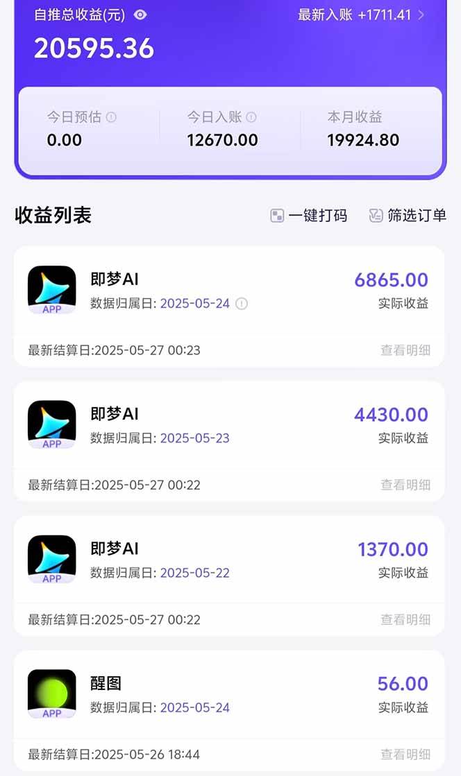 图片[2] - （14915期）即梦APP推广爆力拉新，收益上限极高，月入6位数，AI风口落地实操项目。 - 来及网络