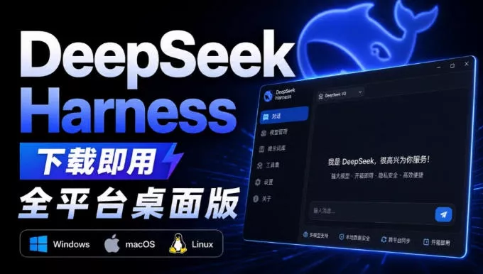 Github上近20万Stars，Harness现在可以双击运行使用了，Harness全平台桌面版 - 来及网络