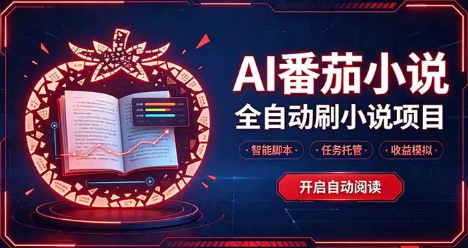 轻资产 AI 自动化项目，全天自动运行 - 来及网络