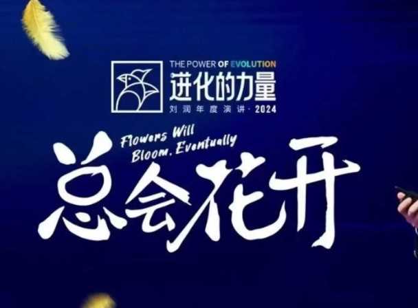 进化的力量，推荐每位圈友观看的4小时的商业洞见 - 来及网络