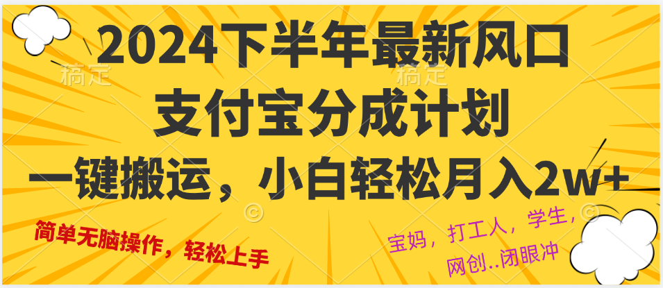（12861期）2024年下半年最新风口，一键搬运，小白轻松月入2W+ - 来及网络