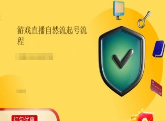 游戏直播自然流起号稳号的原理和实操，游戏直播自然流起号流程 - 来及网络