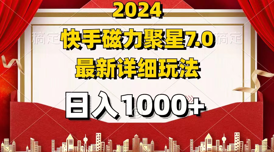 （12286期）2024 7.0磁力聚星最新详细玩法 - 来及网络