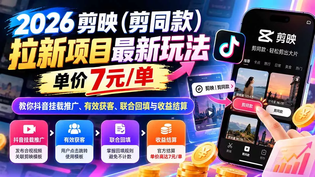 2026剪映(剪同款 - 来及网络