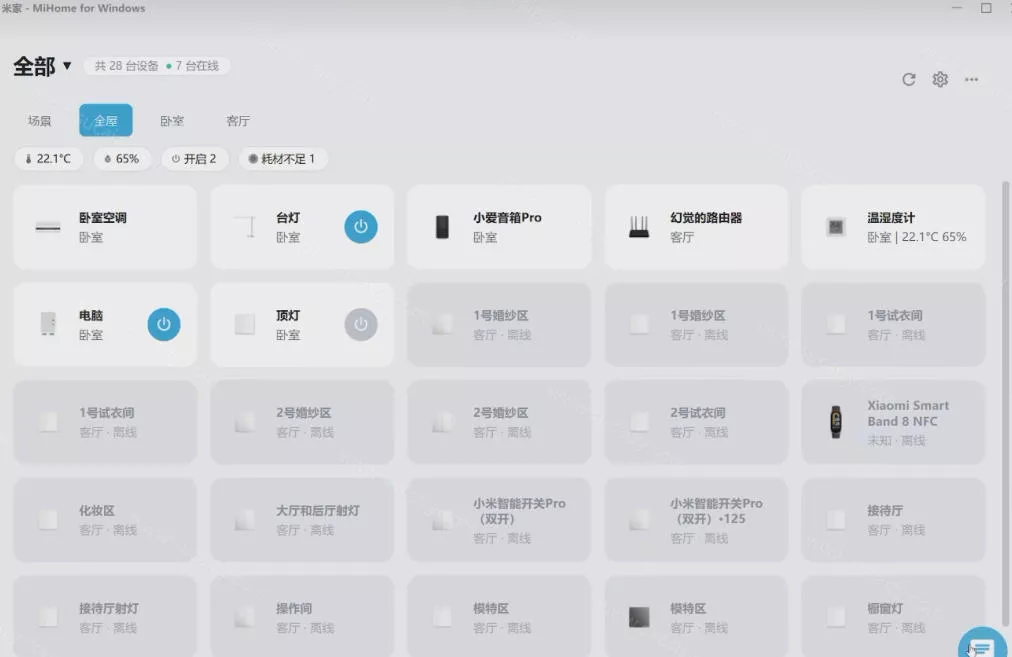 Windows电脑也能管全屋？这下真省心，米家生态桌面控制端来了，Github最新开源，MiHome-Windows