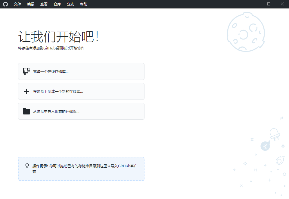 GitHub Desktop v3.4.2.0汉化版 - 来及网络