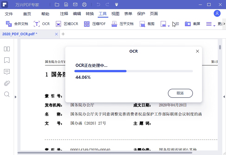 万兴PDF专家v12.0.0.3706专业版 - 来及网络