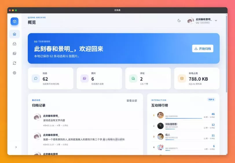 一键将你QQ空间全部内容备份下来！照片/视频/动态信息全存本地，Github最新开源项目QzoneArchive