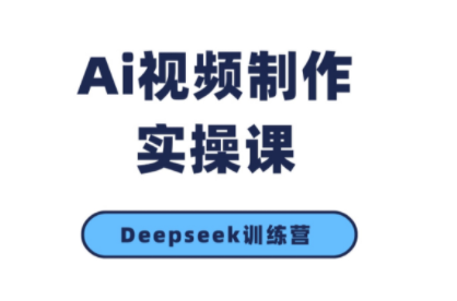 金羊老师·AI短视频创作到变现实操课(更新10月) - 来及网络