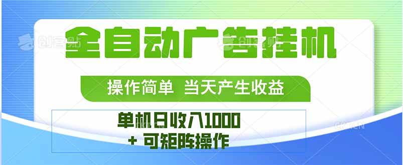 （15770期）最新全自动mistplay 操作简单，单机当天收益1000+，收益无上限，可矩… - 来及网络
