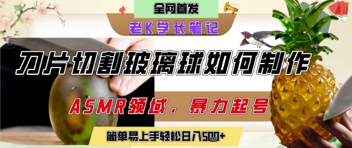 用AI制作刀片切割金属水果的视频，狂揽20W点赞，发布抖音涨粉引流变现，轻松日入5张 - 来及网络