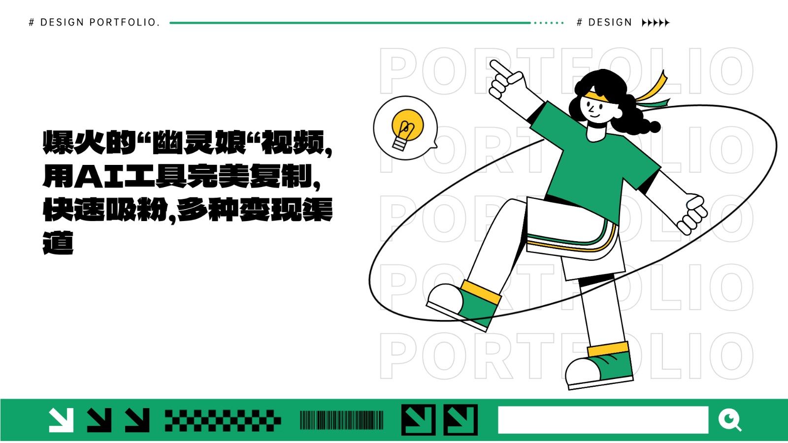 爆火的“幽灵娘“视频，用AI工具完美复制，快速吸粉，多种变现渠道 - 来及网络