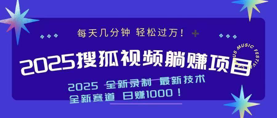 （14148期）2025最新看视频躺赚收益项目 日赚1000 - 来及网络