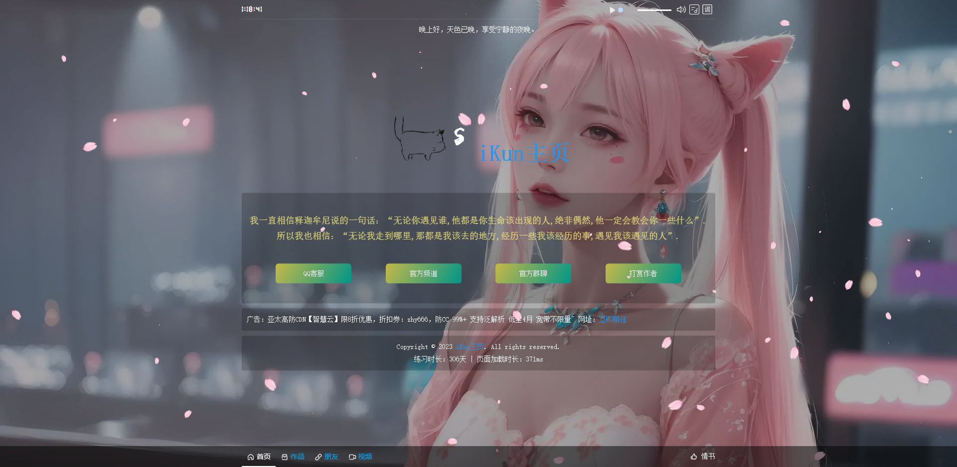 iKun主页 2.1修复版 无需数据库 带页面音乐版本~ - 来及网络