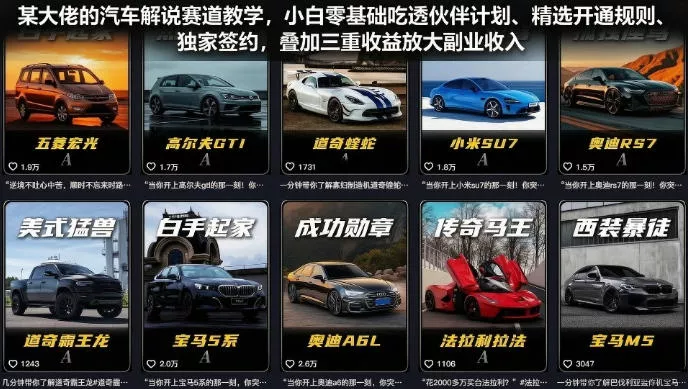 某大佬的汽车解说赛道教学，小白零基础吃透伙伴计划、精选开通规则、独家签约，叠加三重收益放大副业收入 - 来及网络