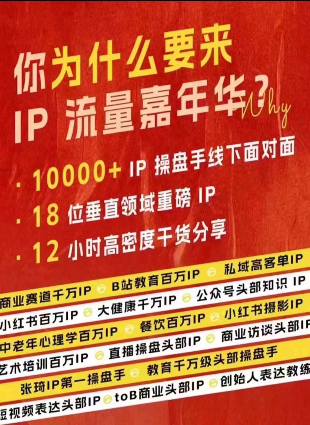 群响IP流量嘉年华，现场视频+IP江湖2024典藏版PPT - 来及网络