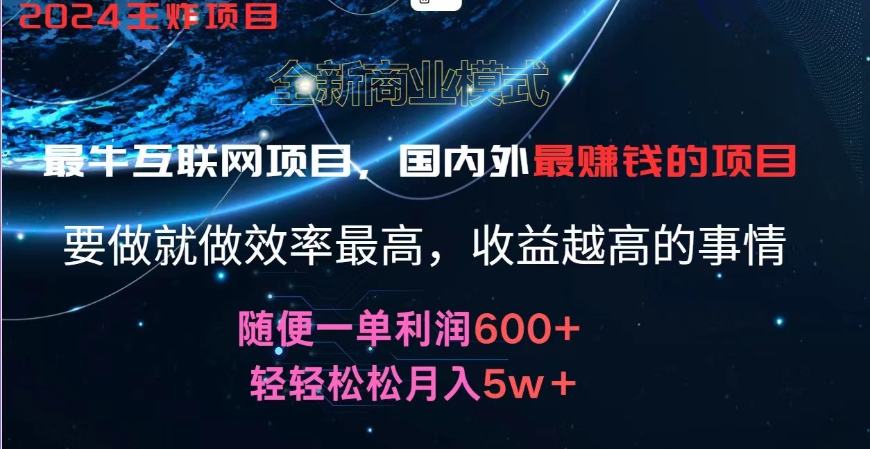 2024暑假闲鱼小红书暴利项目，简单无脑操作，每单利润最少500+，轻松月入5万+ - 来及网络