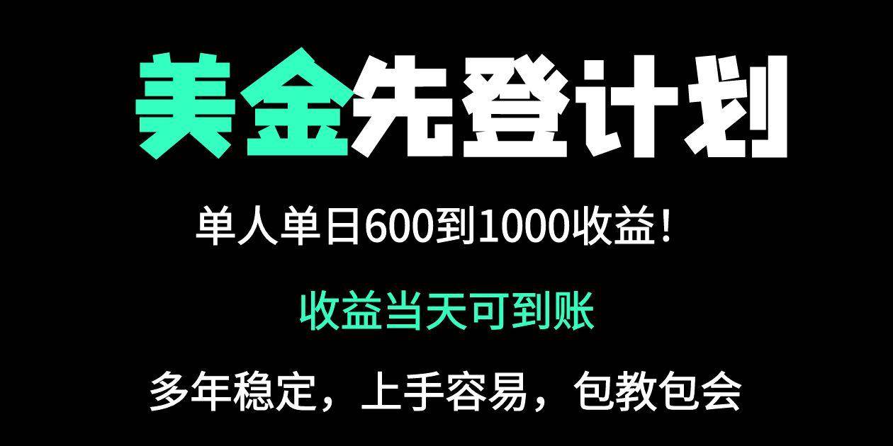 （14496期）25年全网最高单日收益冠军项目，单日收益600-1000美金 - 来及网络