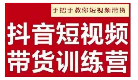 抖音短视频男装原创带货，实现从0到1的突破，打造属于自己的爆款账号 - 来及网络