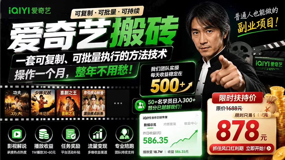 爱奇艺搬砖，一套可复制、可批量执行的方法技术。操作一个月，整年不用愁! - 来及网络