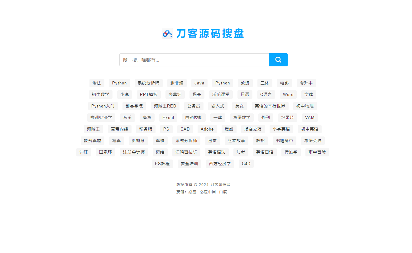 最新PHP网盘搜索引擎系统源码 附教程 - 来及网络
