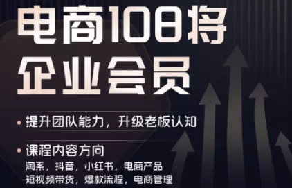贾真108将电商·电商圈(更新8月) - 来及网络