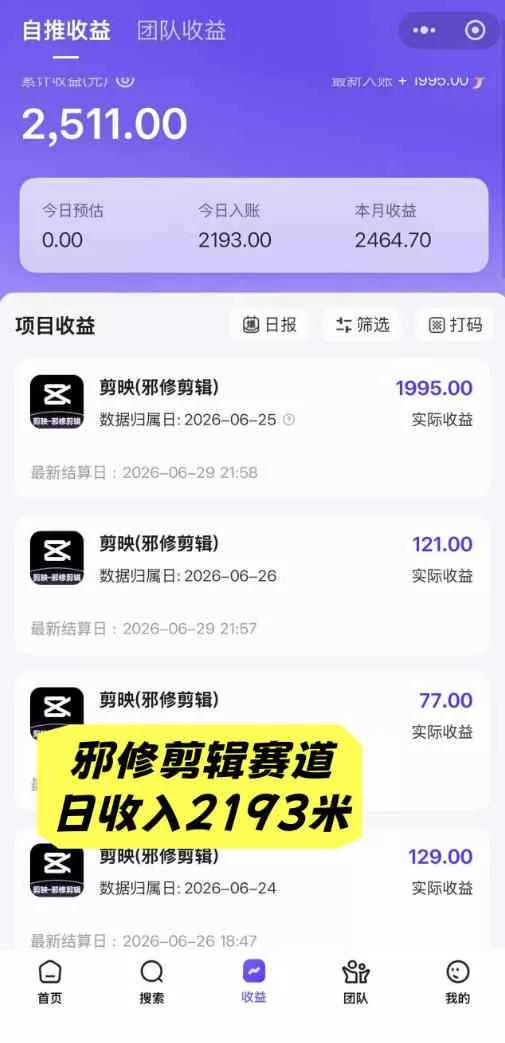AI短视频推广拉新项目，无需粉丝、无需出镜，解锁豆包/即梦/醒图/剪映/红果漫剧多赛道拉新玩法，一条作品变现1K+
