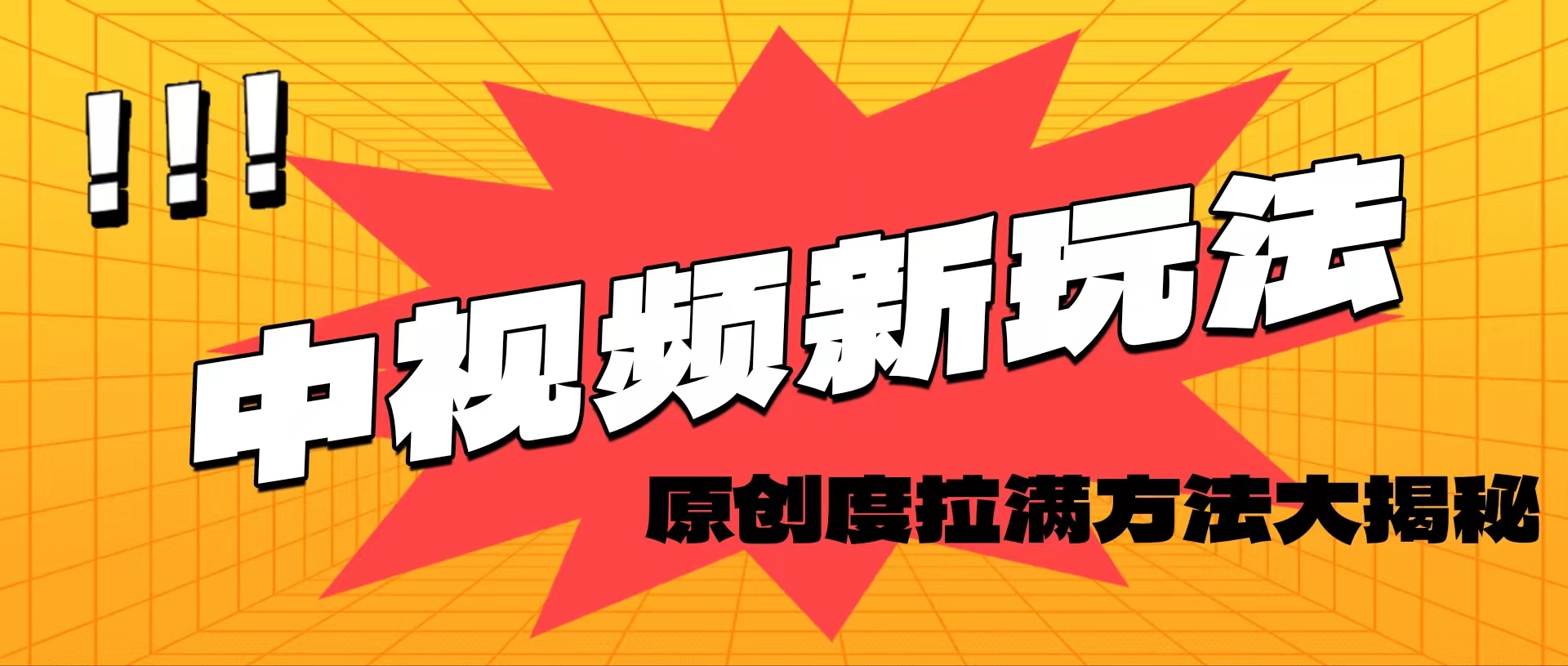 （11735期）轻松原创，高效爆款领域揭秘！ - 来及网络