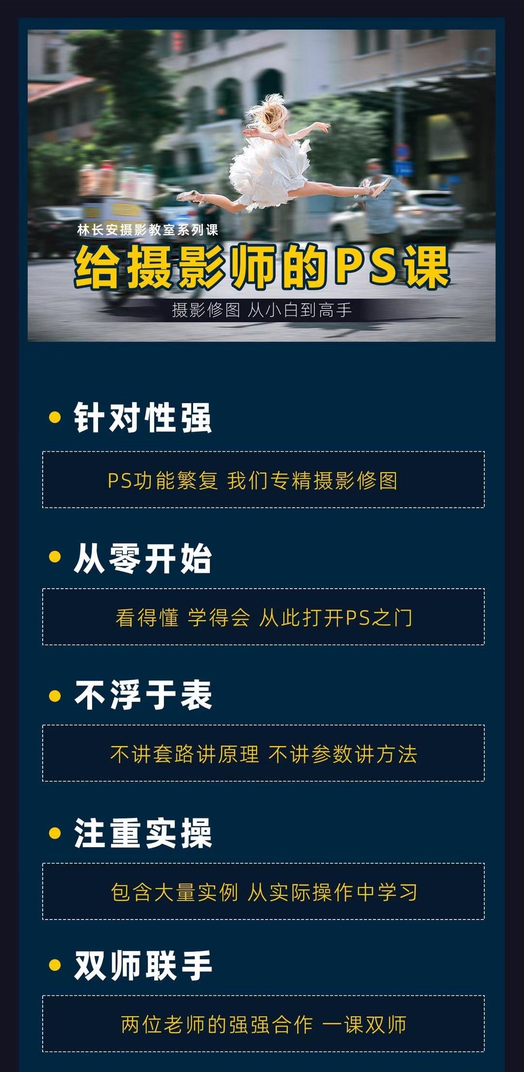 给摄影师的PS课从小白到高手 - 来及网络