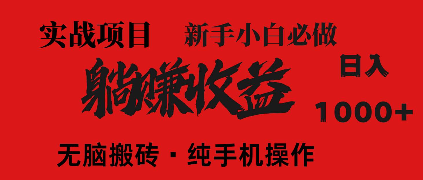 （14845期）暴利项目，每天被动收益1500+，长期管道收益！0成本自己做老板！ - 来及网络
