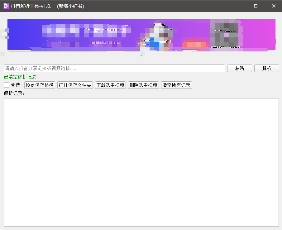 『高端精品』最新抖音小红书无水印下载电脑版，新手小白自媒体必备神器『月卡软件+使用教程』 - 来及网络