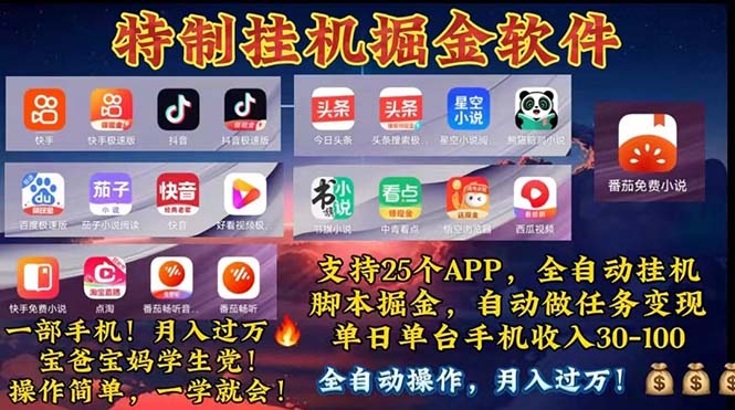 （11844期）挂机副业 月入过万，特别适合宝爸宝妈学生党，工作室特别推荐 - 来及网络