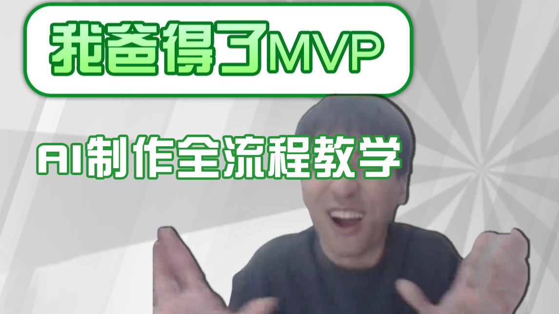 条条爆款的IP人物吐槽评分怎么制作？，AI画面替换，声色克隆，全流程教学 - 来及网络