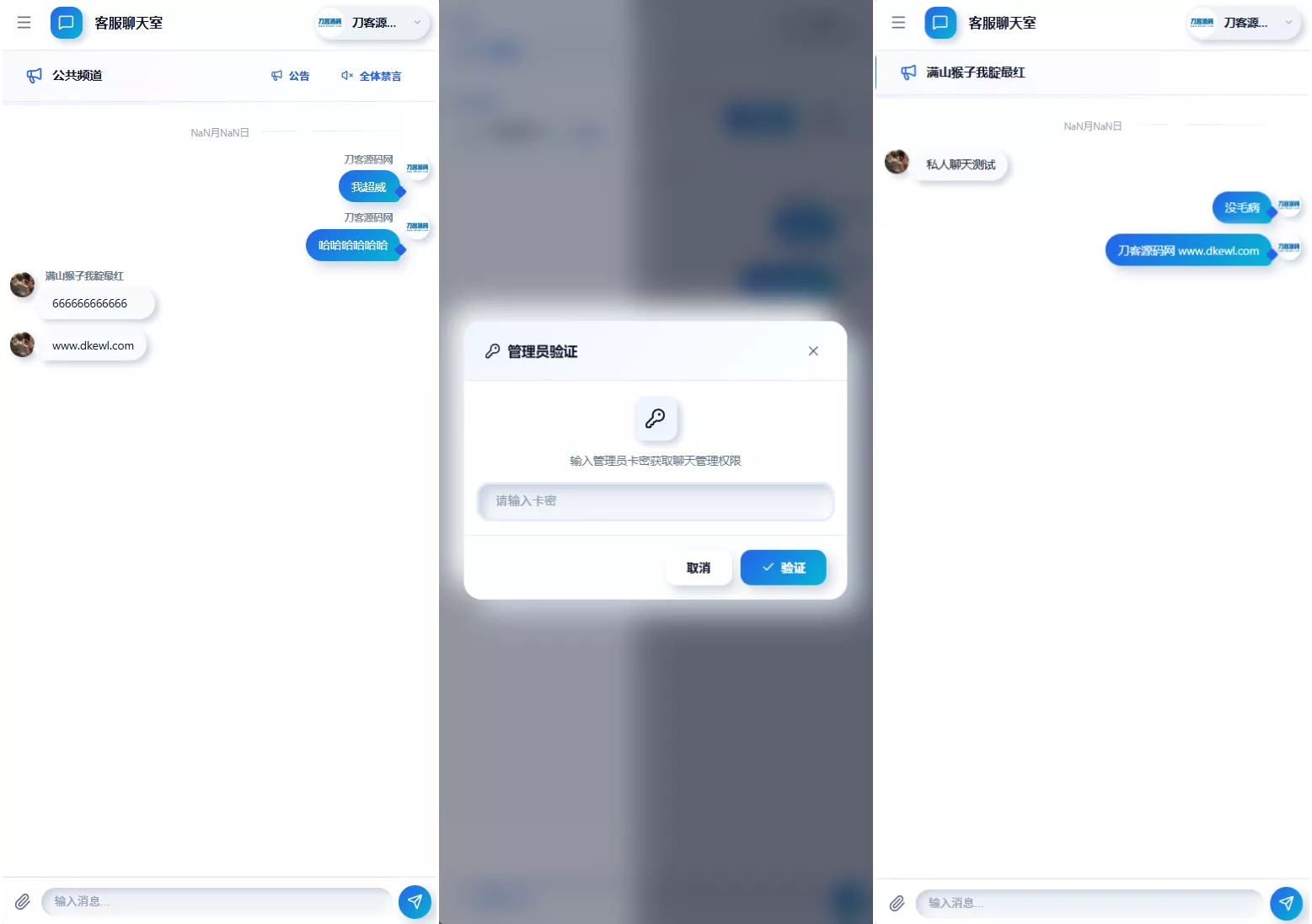 全新PHP轻量客服在线聊天室源码
