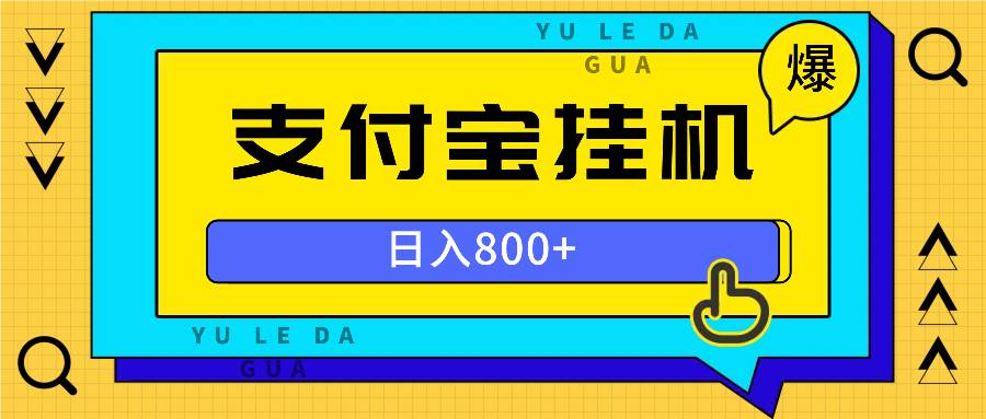 （13326期）全自动挂机项目，一天的收益800+，操作也是十分的方便 - 来及网络