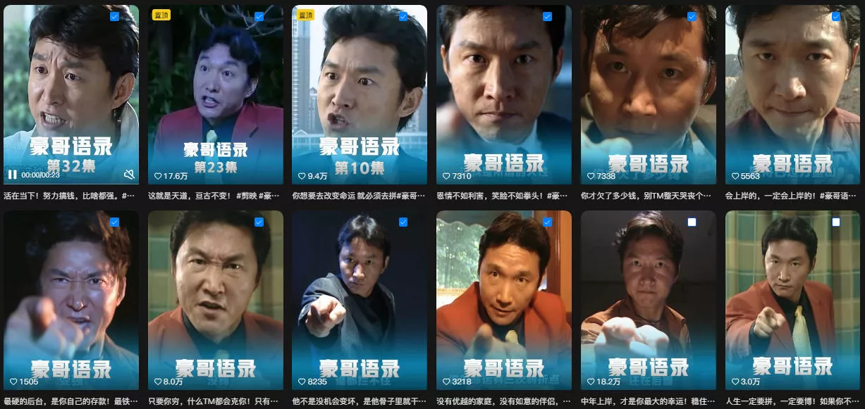 抖音22W粉丝博主的豪哥语录二创爆款短视频教学，混剪+AI玩法，解锁伙伴计划+剪映挂载+收徒等多种收益