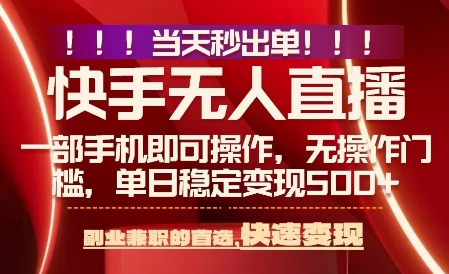 当天做当天出收益，新玩法，0违规，一部手机，保底日入5张+【揭秘】 - 来及网络