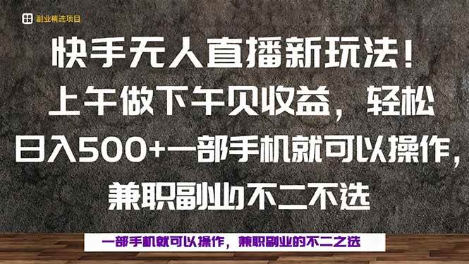 （16119期）一部手机，上午做 下午见收益，学会秒上手，轻松日入500+ - 来及网络