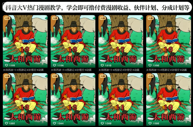 抖音大V热门漫剧教学，学会即可撸付费漫剧收益、伙伴计划、分成计划等 - 来及网络