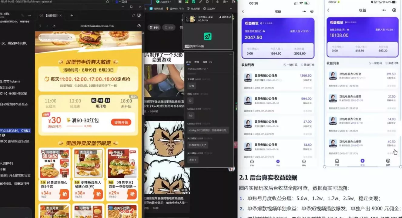 【直播课】原创思路打豆包项目，全是独家思路分析