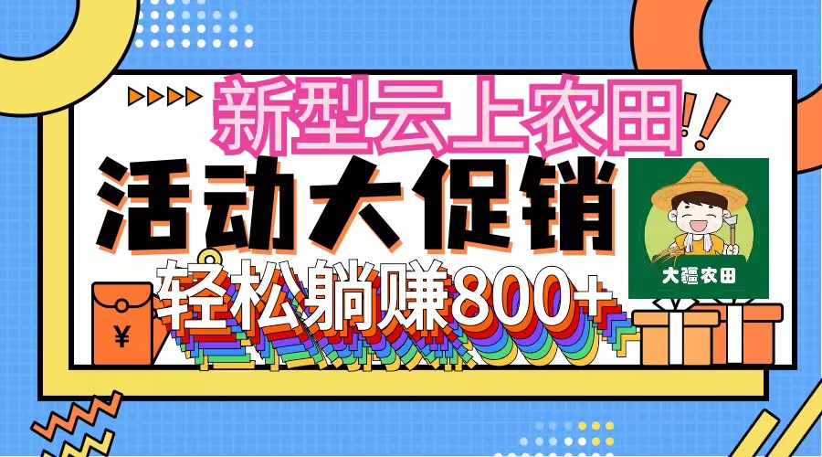 （12279期）新型云上农田，全民种田收米 无人机播种，三位数 管道收益推广没有上限 - 来及网络