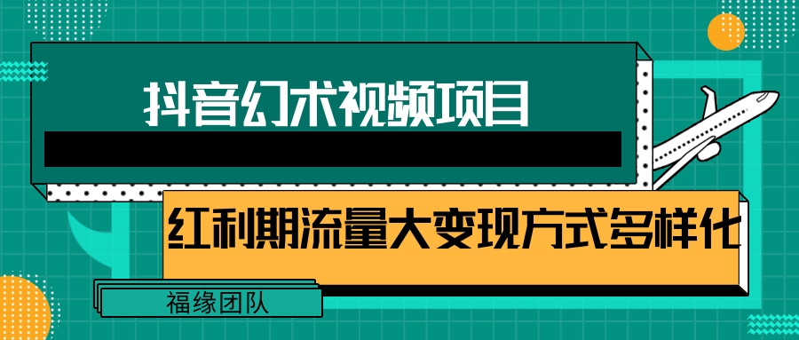 短视频流量分成计划，学会这个玩法，小白也能月入7000+【视频教程，附软件】 - 来及网络