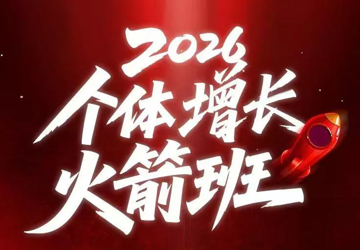 AI个体增长火箭班6月4天直播课，一人公司-实体获客-商机洞察，在躺平和内卷之间找到“普通人创收 - 来及网络