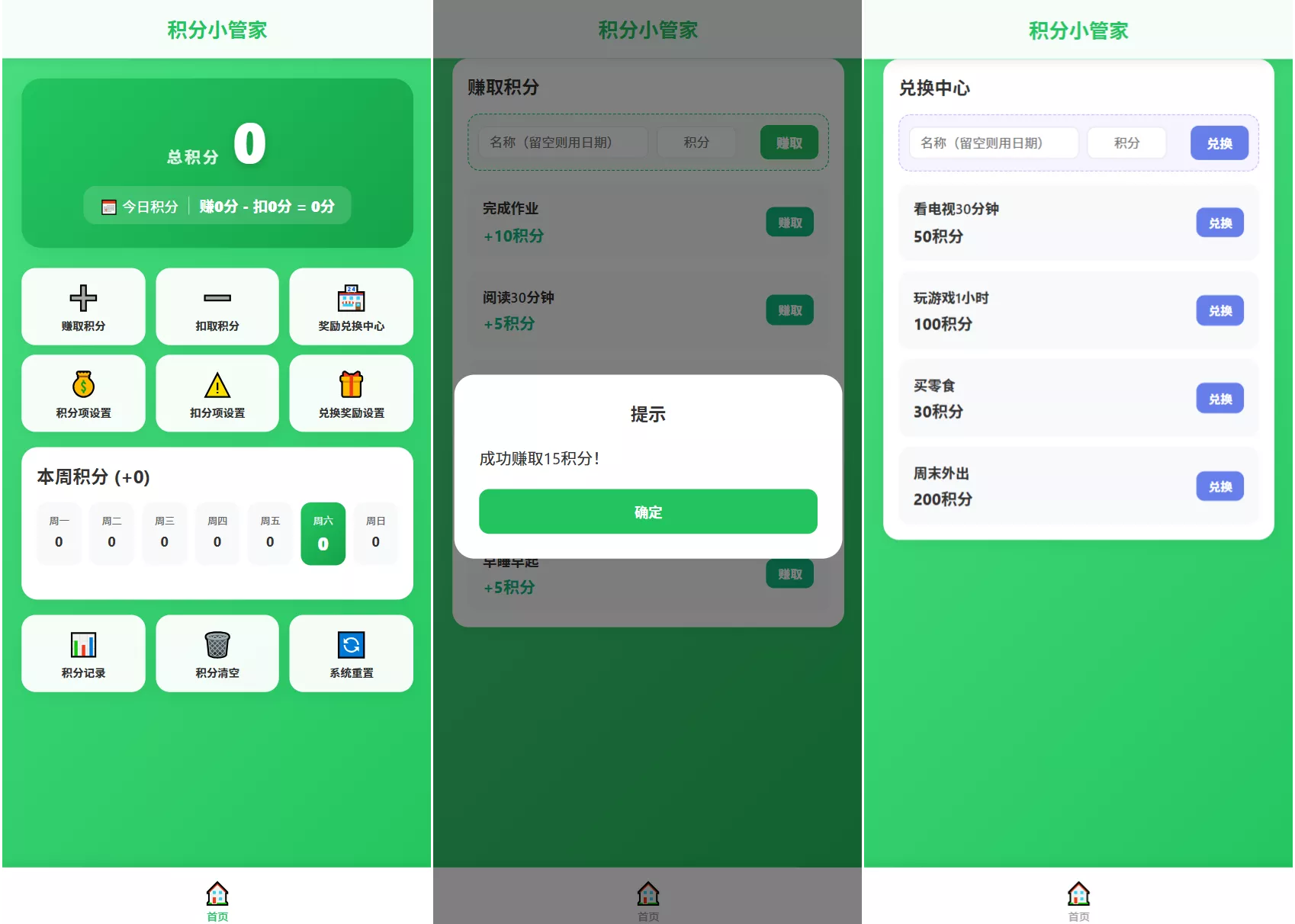积分小管家：用积分带娃 - 来及网络