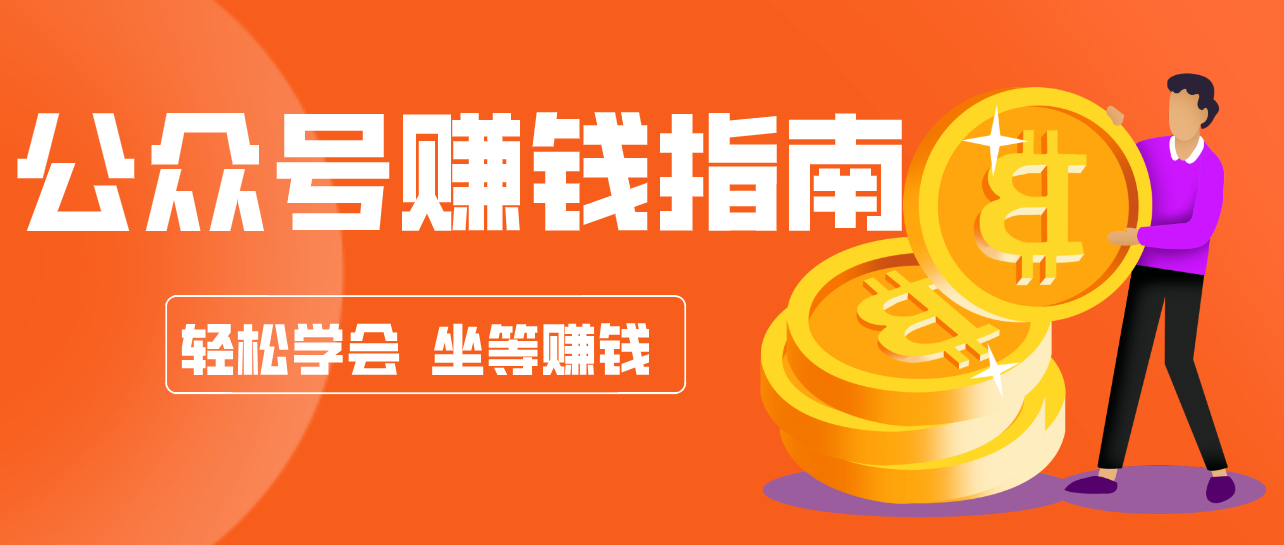 公众号复制粘贴赚钱玩法，零成本零门槛利用AI零撸搬砖，轻松实现月入万元 - 来及网络