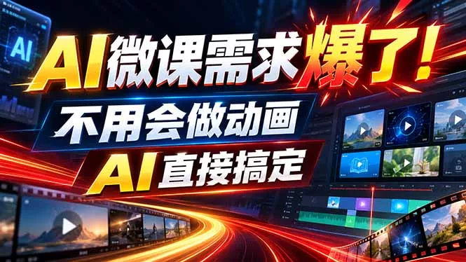动画代做杀疯了！一单800+，全程派单，小白也能月入2W - 来及网络