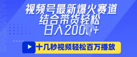 视频号最新爆火ai民国美女视频，轻松百万播放，结合带货日入数张 - 来及网络